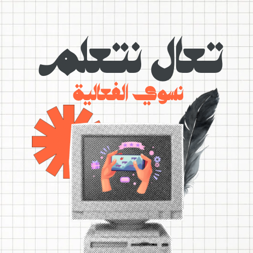 دورة تصميم الفعالية