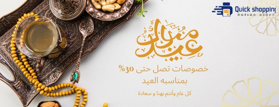 عروض يوم العيد