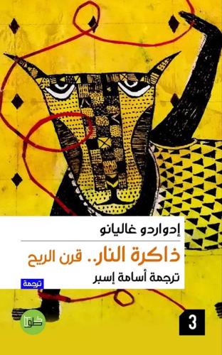 قرن الريح