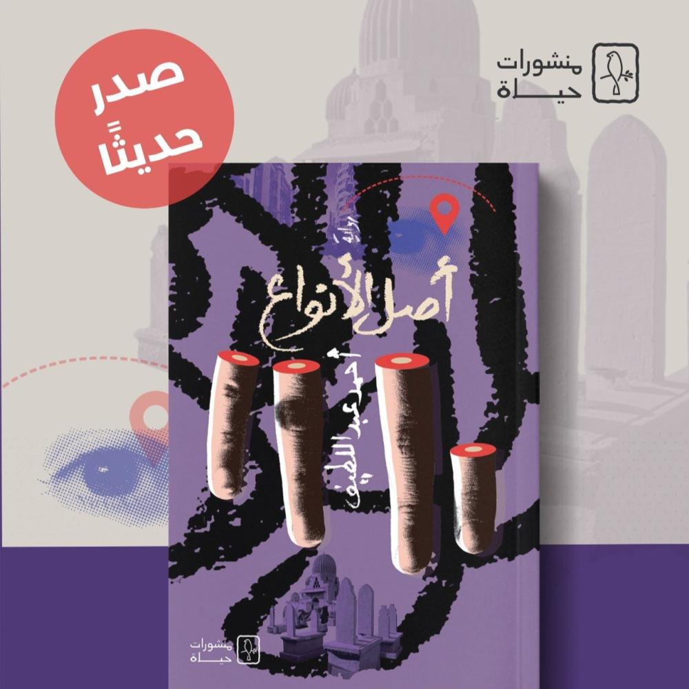 أصل الأنواع