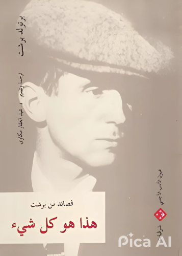 هذا هو كل شيء، قصائد من بريشت