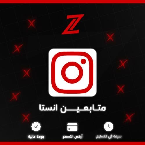 متابعين انستقرام