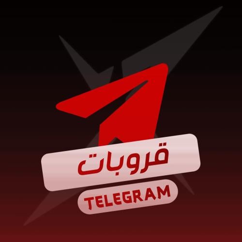 قروبات تيلجرام بيع وشراء بضغطة زر