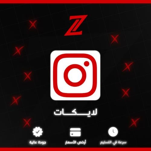 لايكات انستقرام