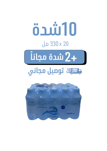 مياه الحبيبة 20×330مل 12 شدة