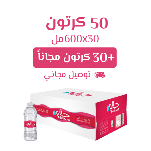 مياه حلوه 30×600مل 80 كرتون