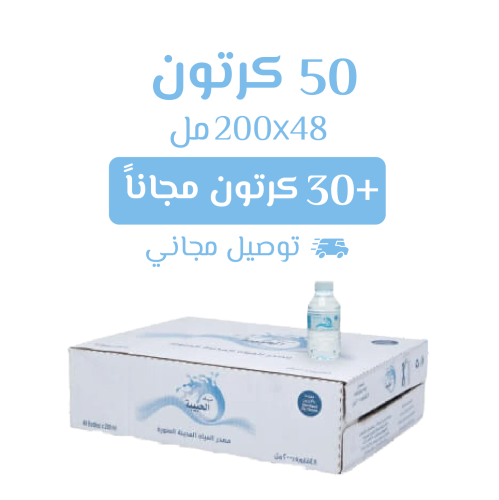 مياه الحبيبة 48×200مل 80 كرتون