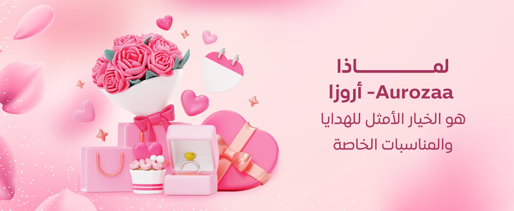 لماذا Aurozaa- أروزا هو الخيار الأمثل للهدايا والمناسبات الخاصة