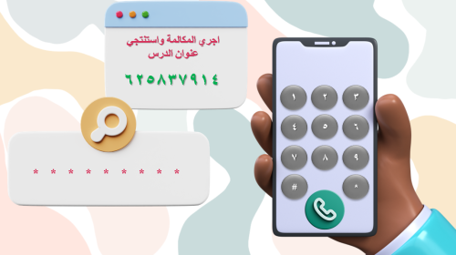 استراتيجية الأتصال لأكتشاف عنوان الدرس