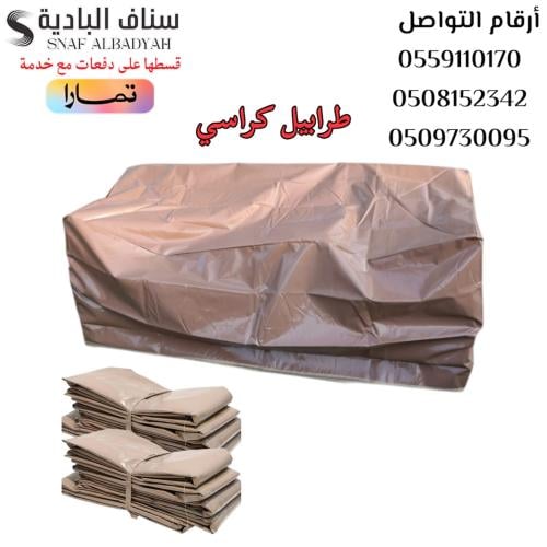 غطاء جلسات كويتية ضد الماء قماش pvc