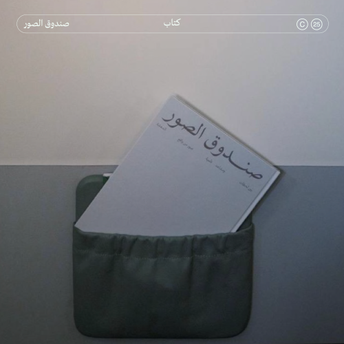 كتاب صندوق الصور The Picture Box Book