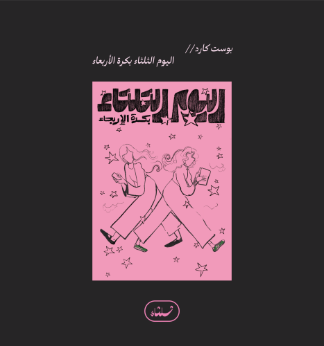 اليوم الثلثاء بكره الاربعاء - A6