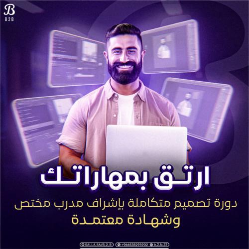 كن مصمم خاص للمشاهير | Professional design