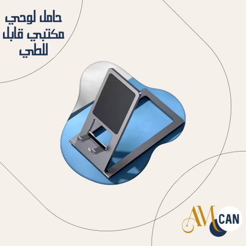 حامل لوحي مكتبي قابل للطي من Baseus