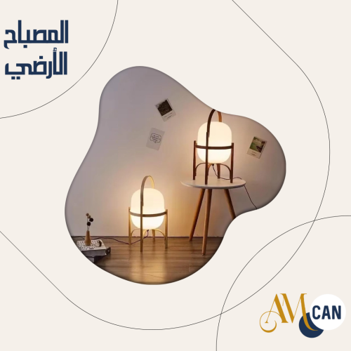 المصباح الأرضي