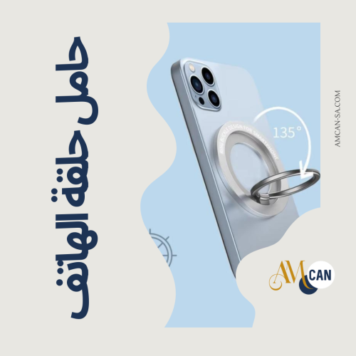 حامل حلقة الهاتف
