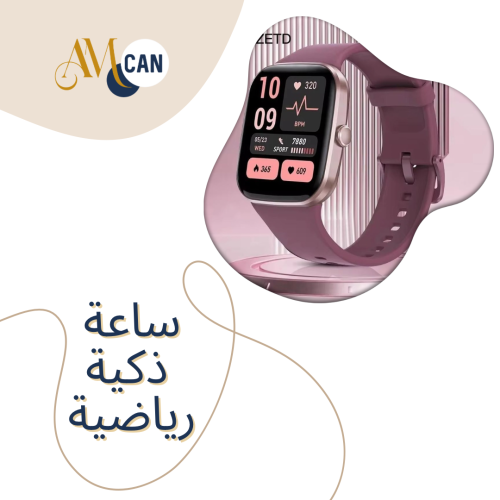 ساعة الذكية رياضية