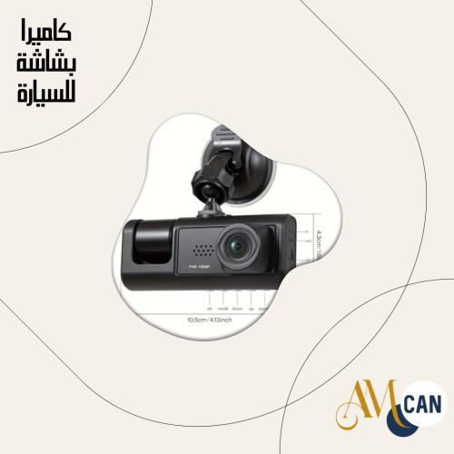 كاميرا بشاشة للسيارة