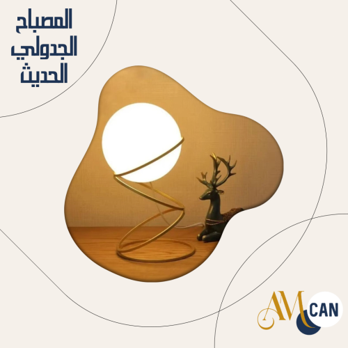 المصباح الجدولي الحديث