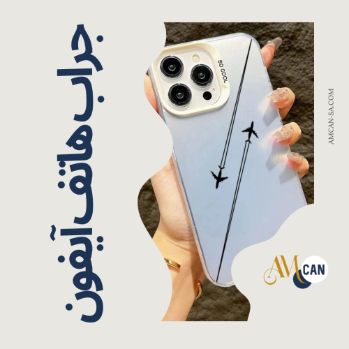 غلاف آيفون
