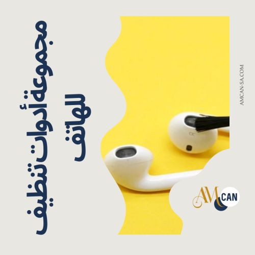 مجموعة أدوات تنظيف للهاتف
