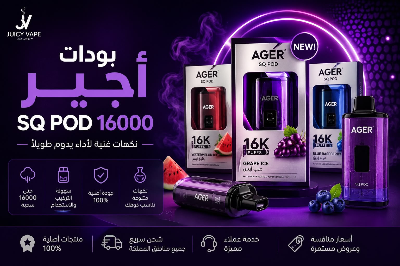 بودات أجير SQ POD 16000