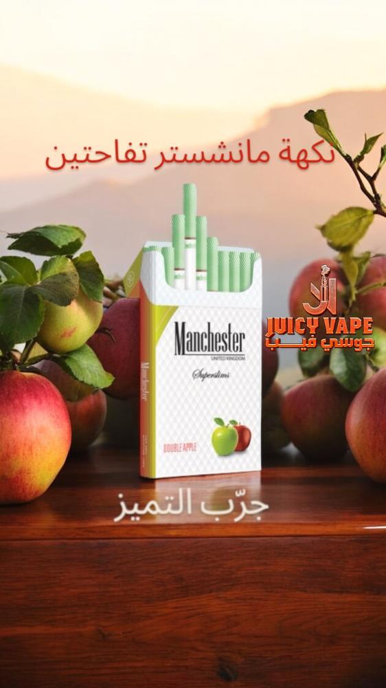 manchester double apple cigarettes دخان مانشستر – Juicy Vape | جوسي فيب