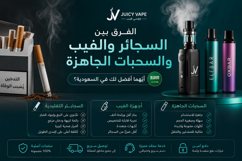 ما هو الفيب؟ الدليل الشامل لأجهزة الفيب والسحبات الجاهزة