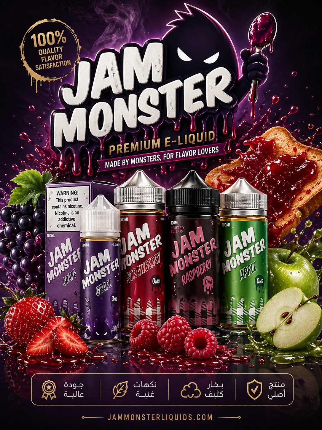 جام Jam Monster