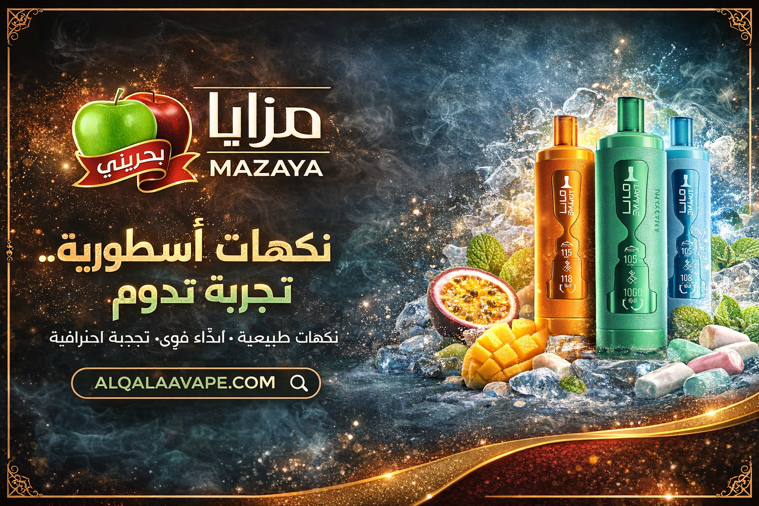 مزايا  MAZAYA