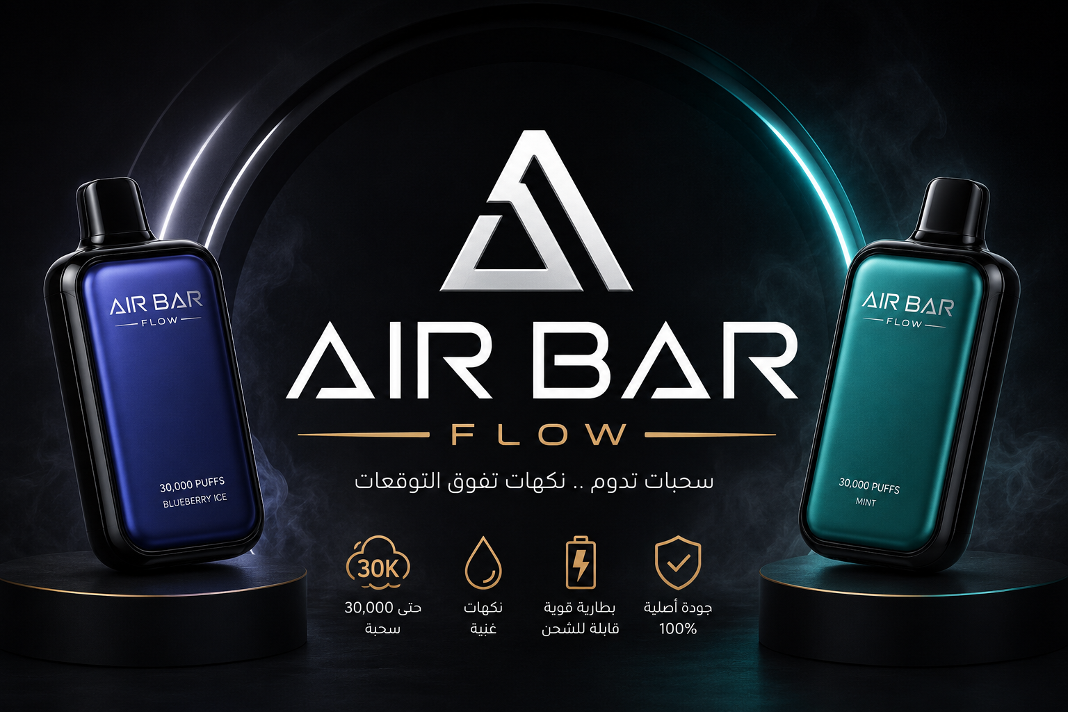 إير بار (AIR BAR)