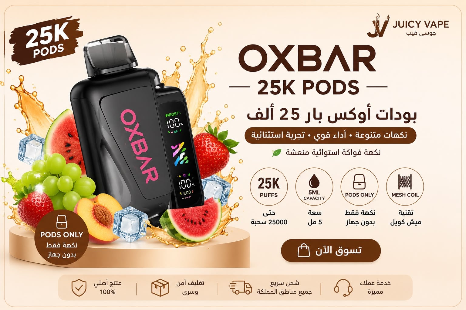بوادت OXBAR 25K
