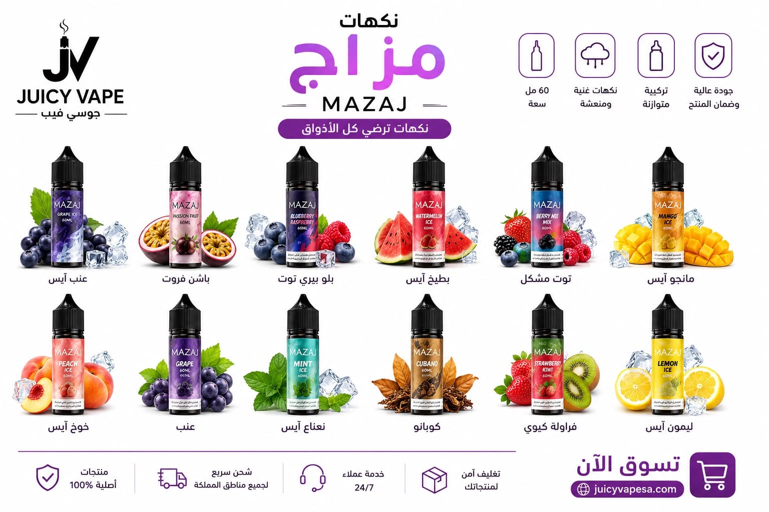 نكهات مزاج | MAZAJ