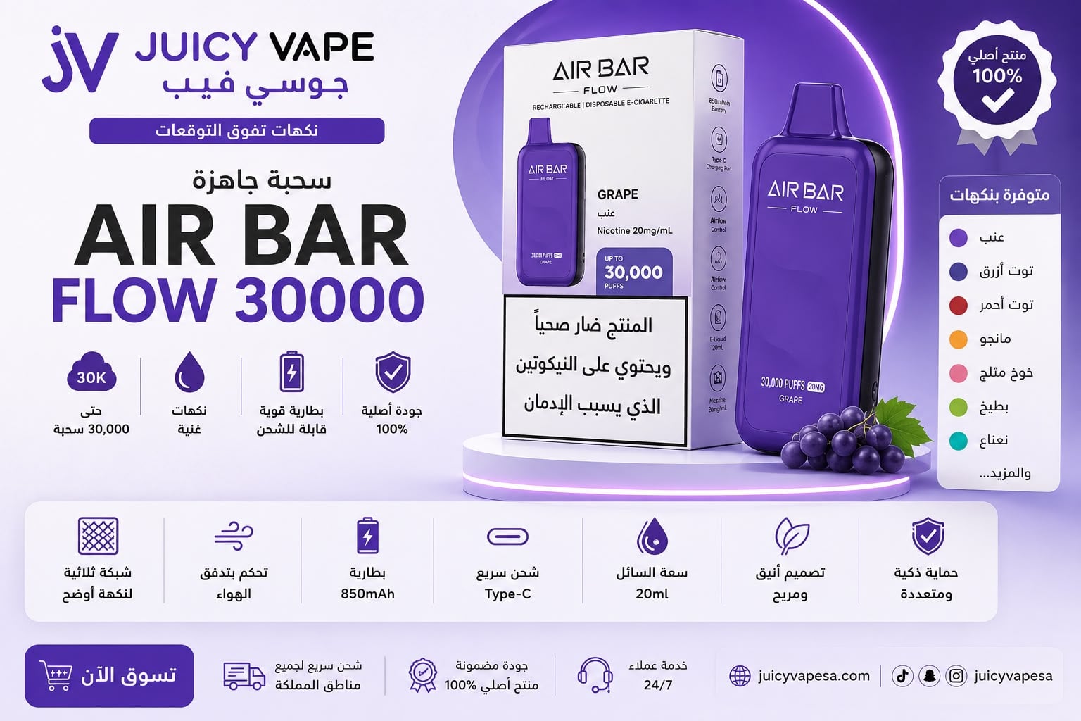 AIR BAR FLOW 30000