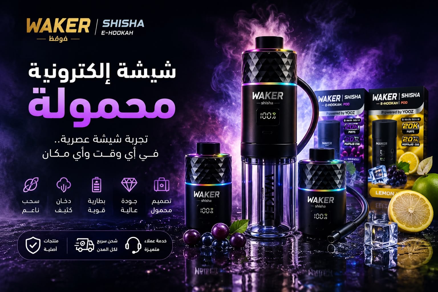 WAKER | ويكر
