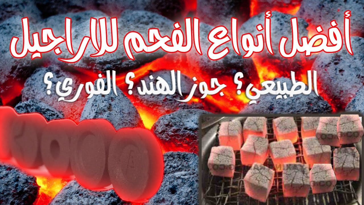 قسم الفحم