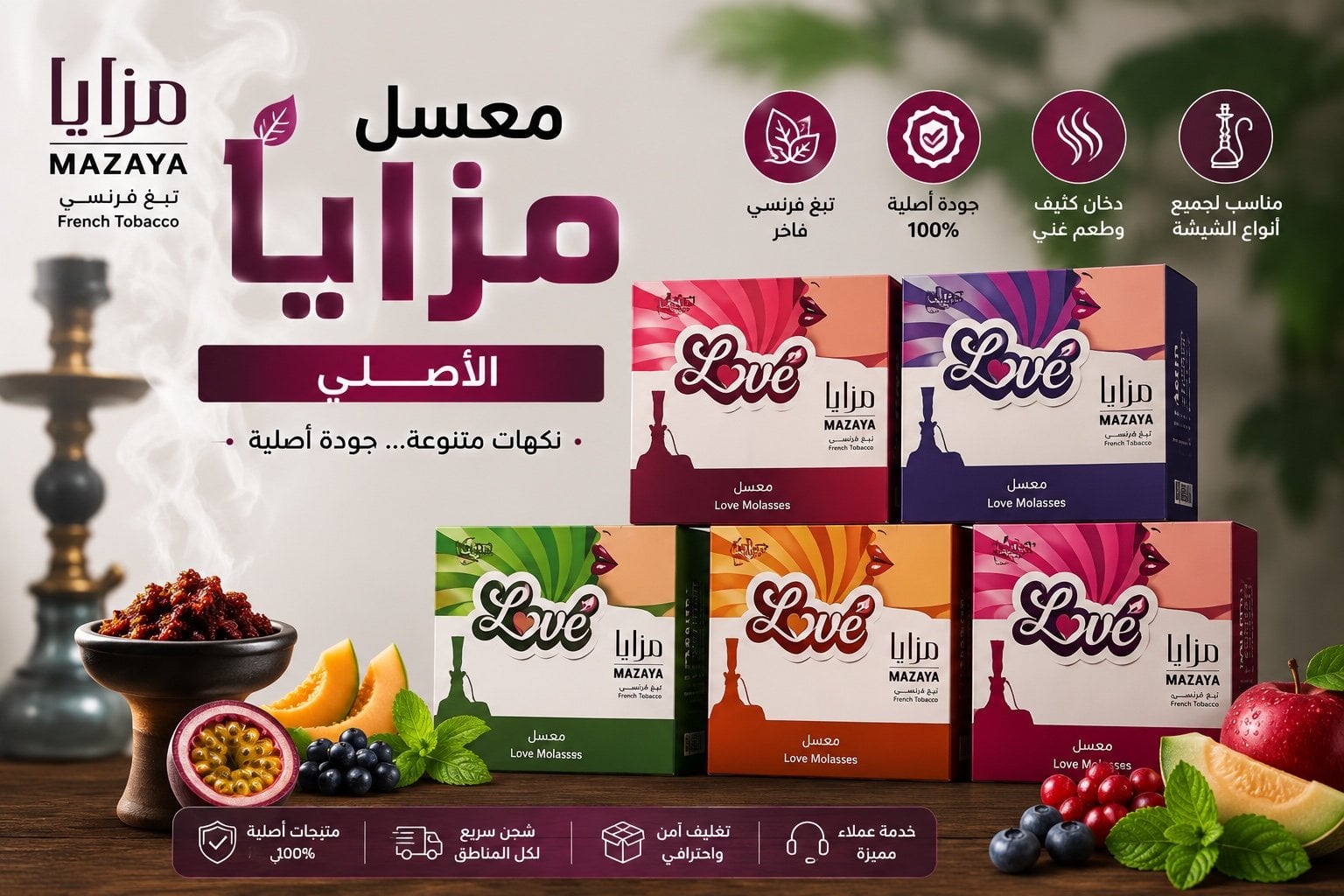 معسل مزايا الأصلي