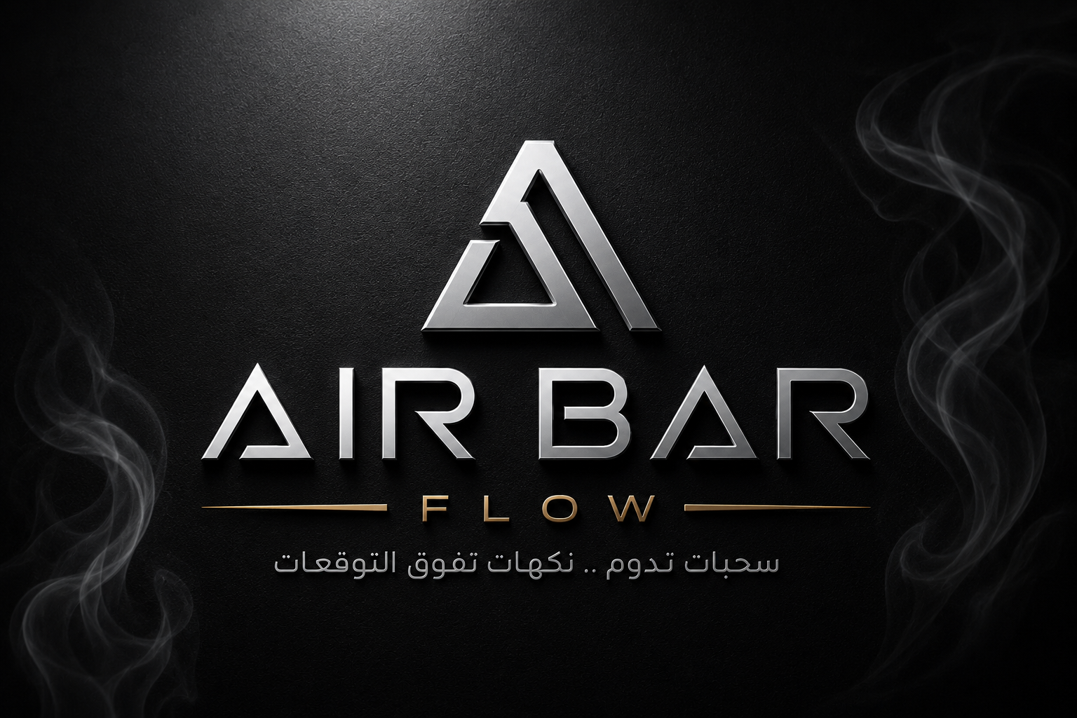 إير بار (AIR BAR)
