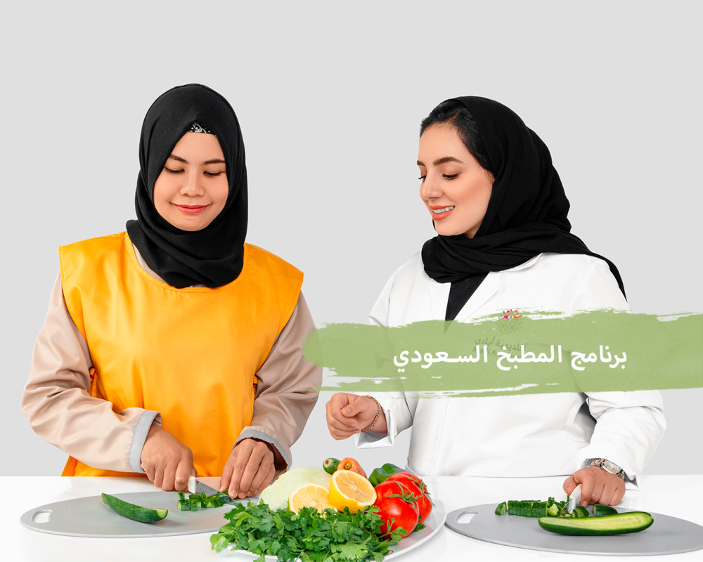 برنامج المطبخ السعودي