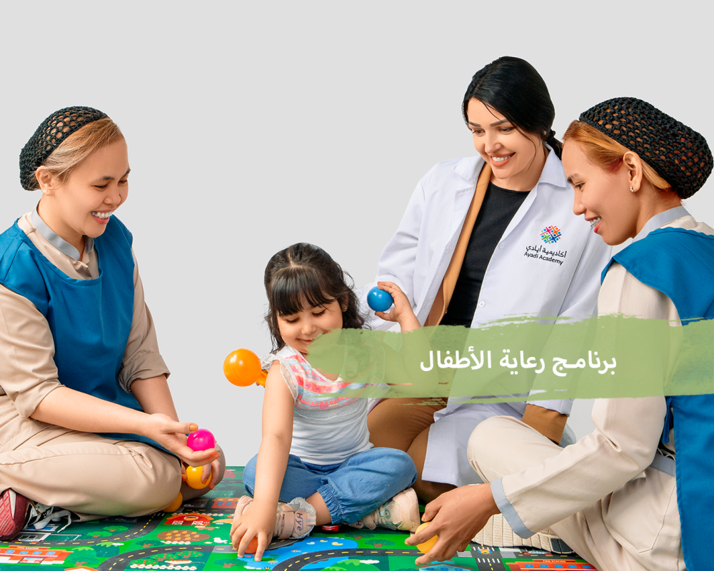 برنامج رعاية الأطفال