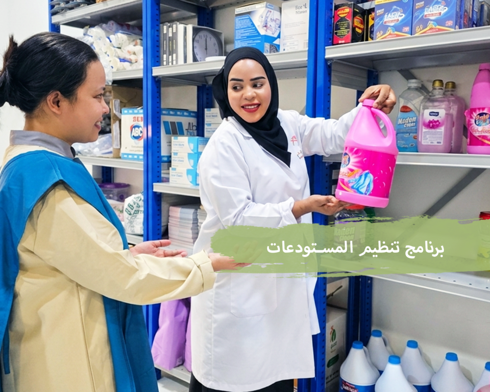 برنامج تنظيم المستودعات