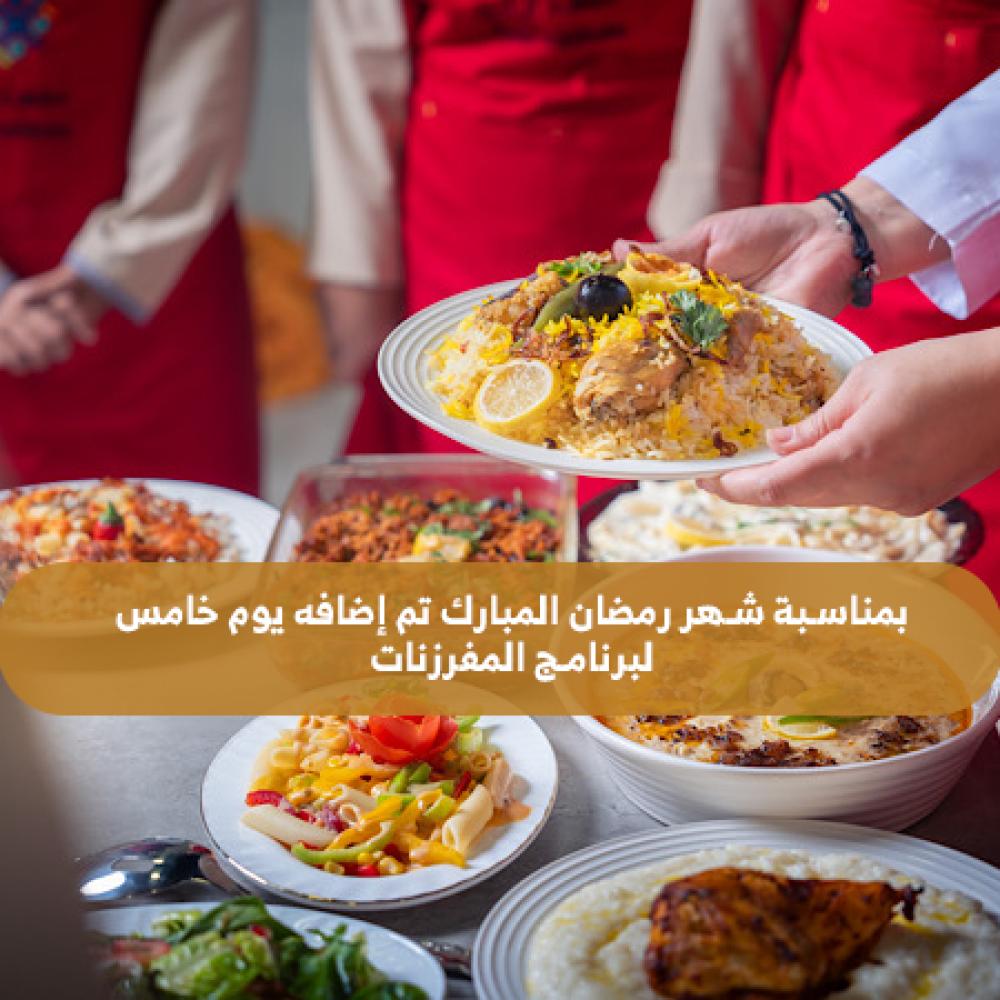 برنامج المطبخ السعودي