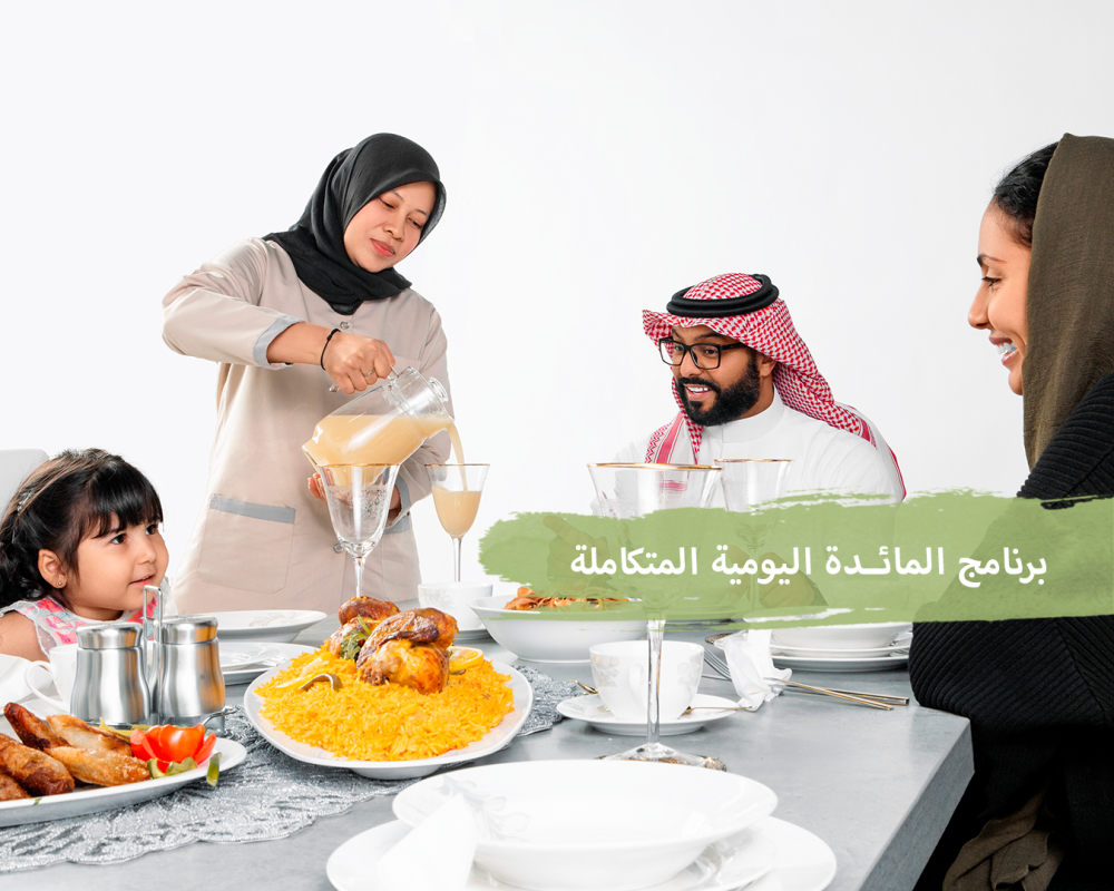 برنامـج سفرة أيـادي