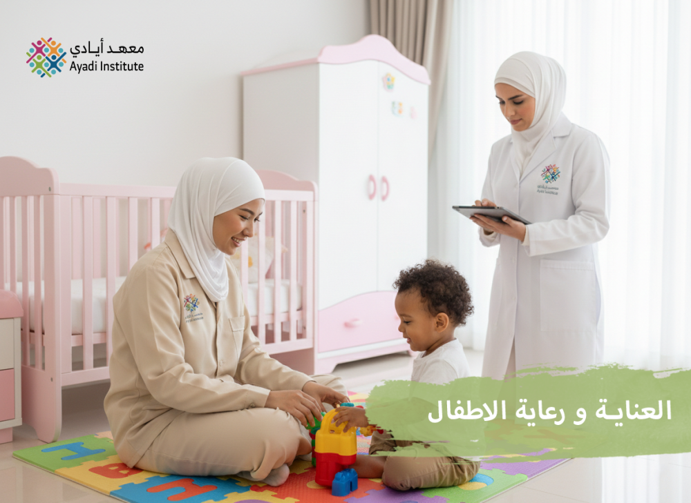 برنامج رعاية الأطفال