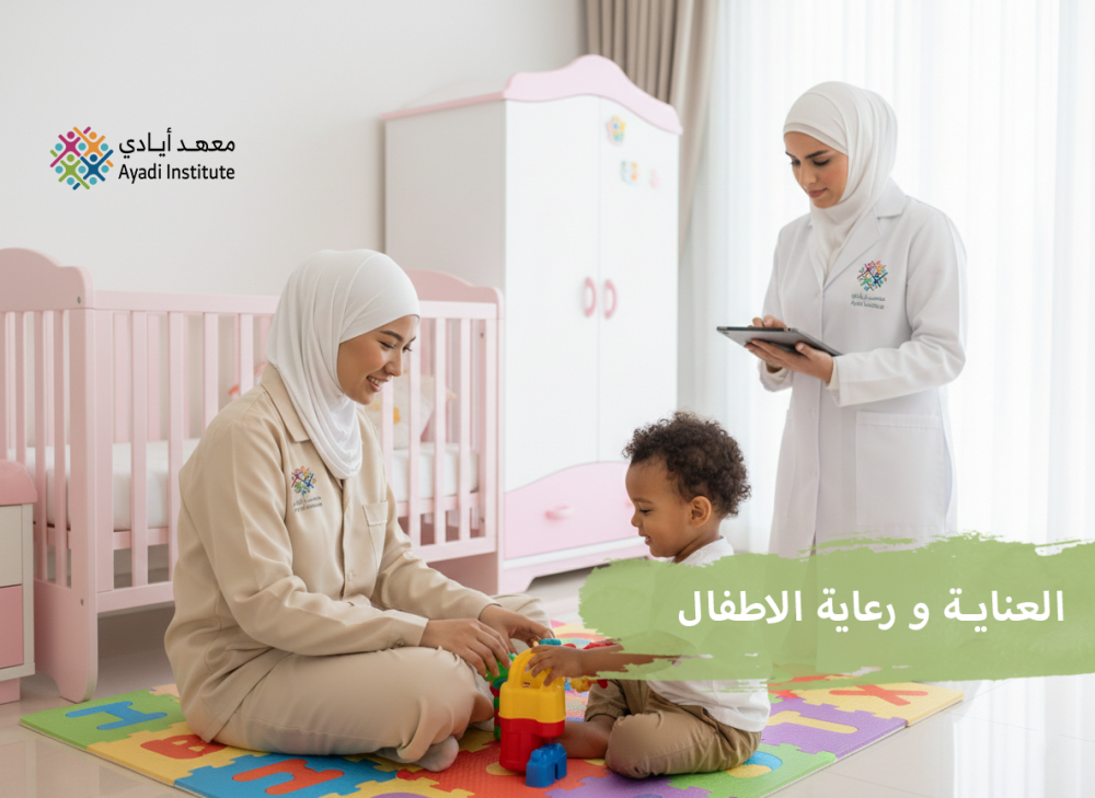 برنامج رعاية الأطفال