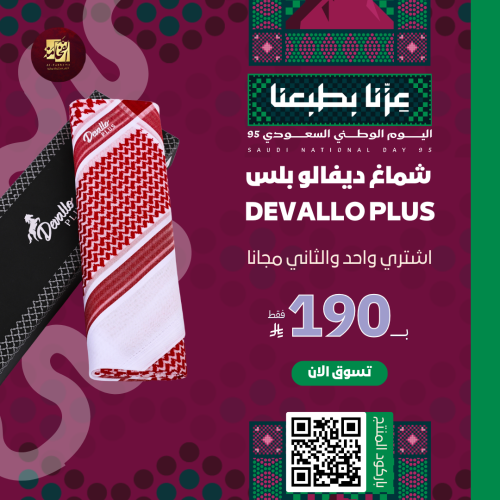 شماغ ديفالو بلس
