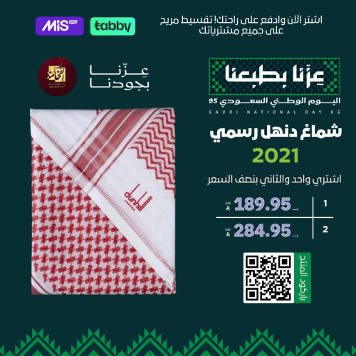 شماغ دنهل رسمي 2021