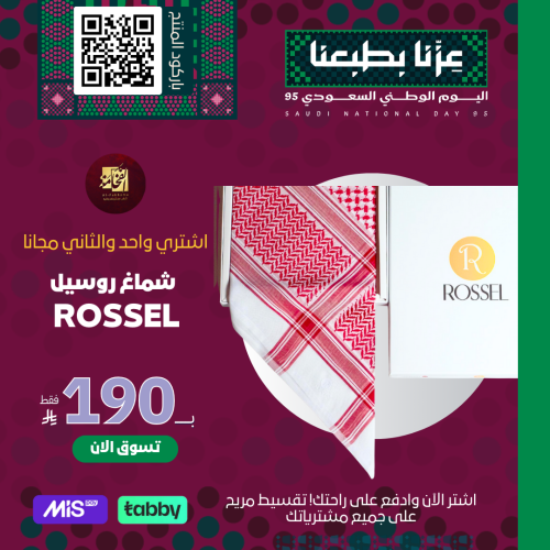 شماغ روسيل