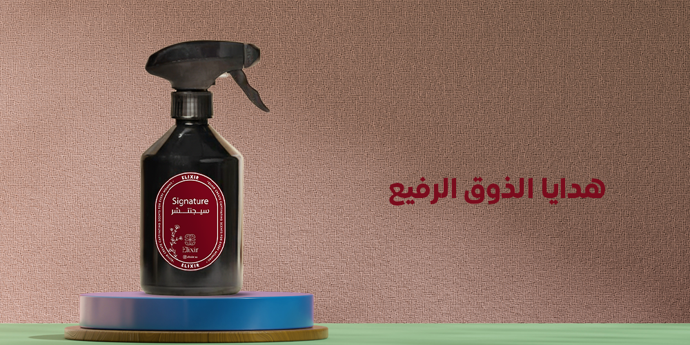 هدايا الذوق الرفيع - معطرات الكسير