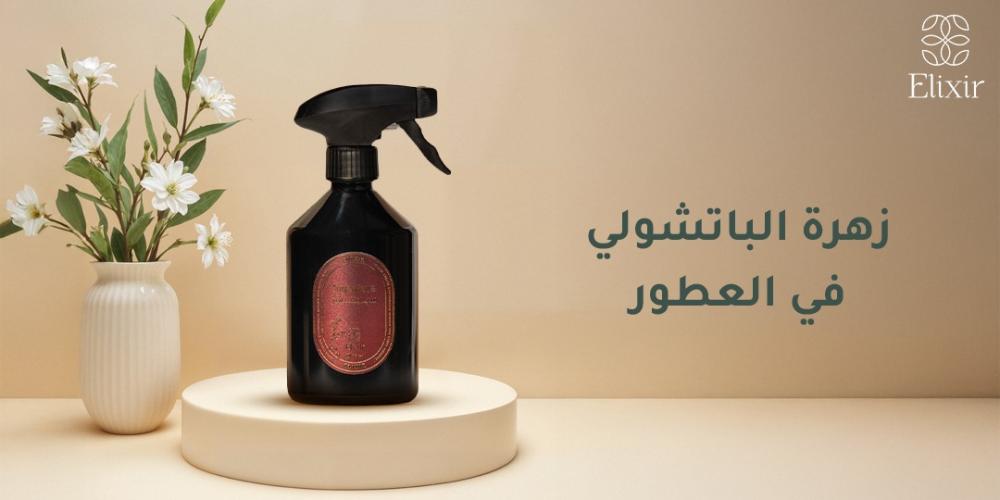 زهرة الباتشولي